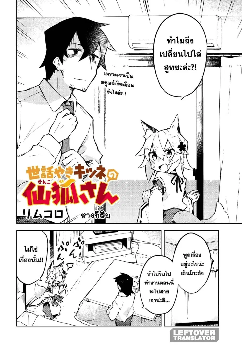 Sewayaki Kitsune no Senko-san ตอนที่ 10 หน้า 2
