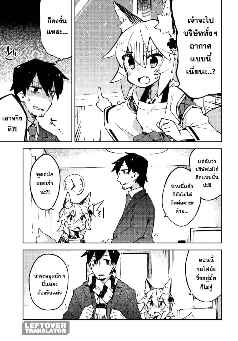 Sewayaki Kitsune no Senko-san ตอนที่ 10 หน้า 3