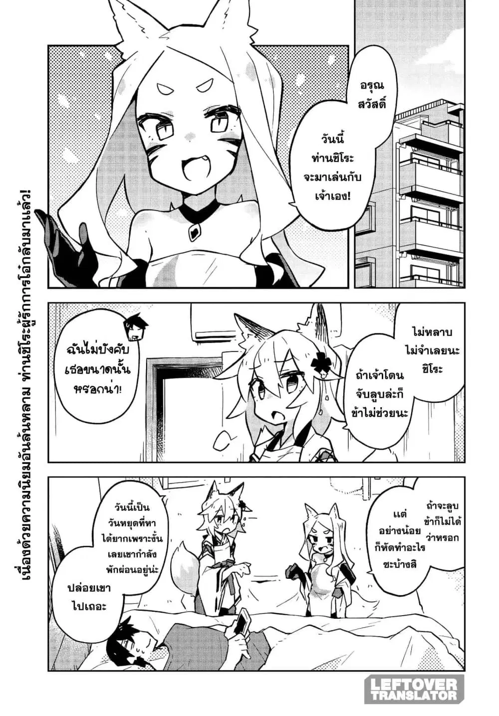Sewayaki Kitsune no Senko-san ตอนที่ 11 หน้า 1