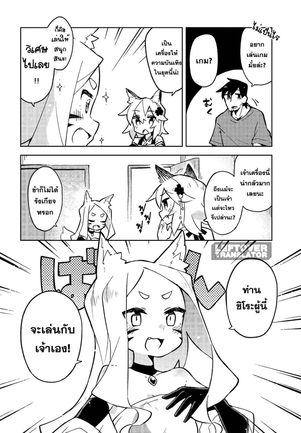 Sewayaki Kitsune no Senko-san ตอนที่ 11 หน้า 2