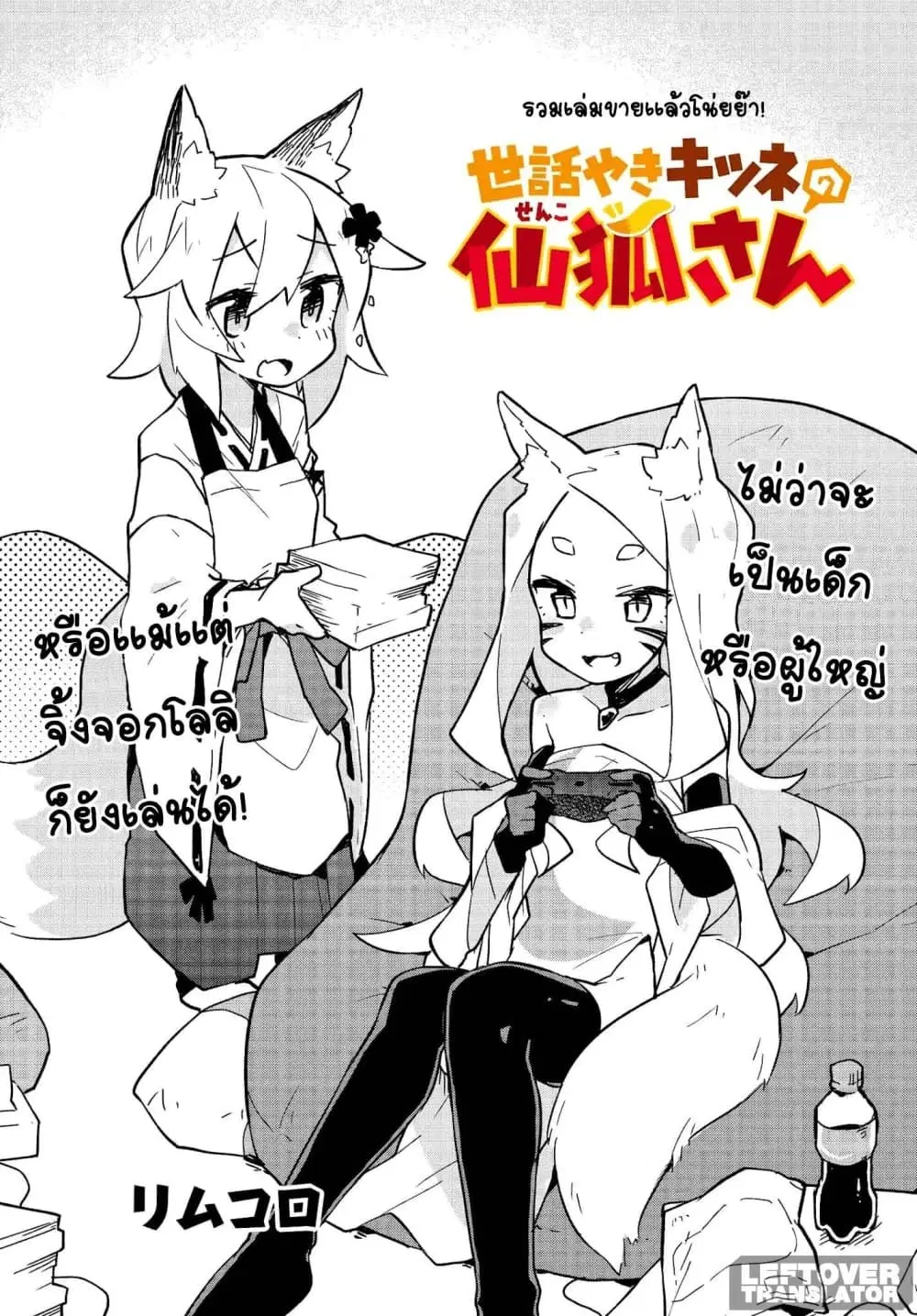Sewayaki Kitsune no Senko-san ตอนที่ 11 หน้า 3