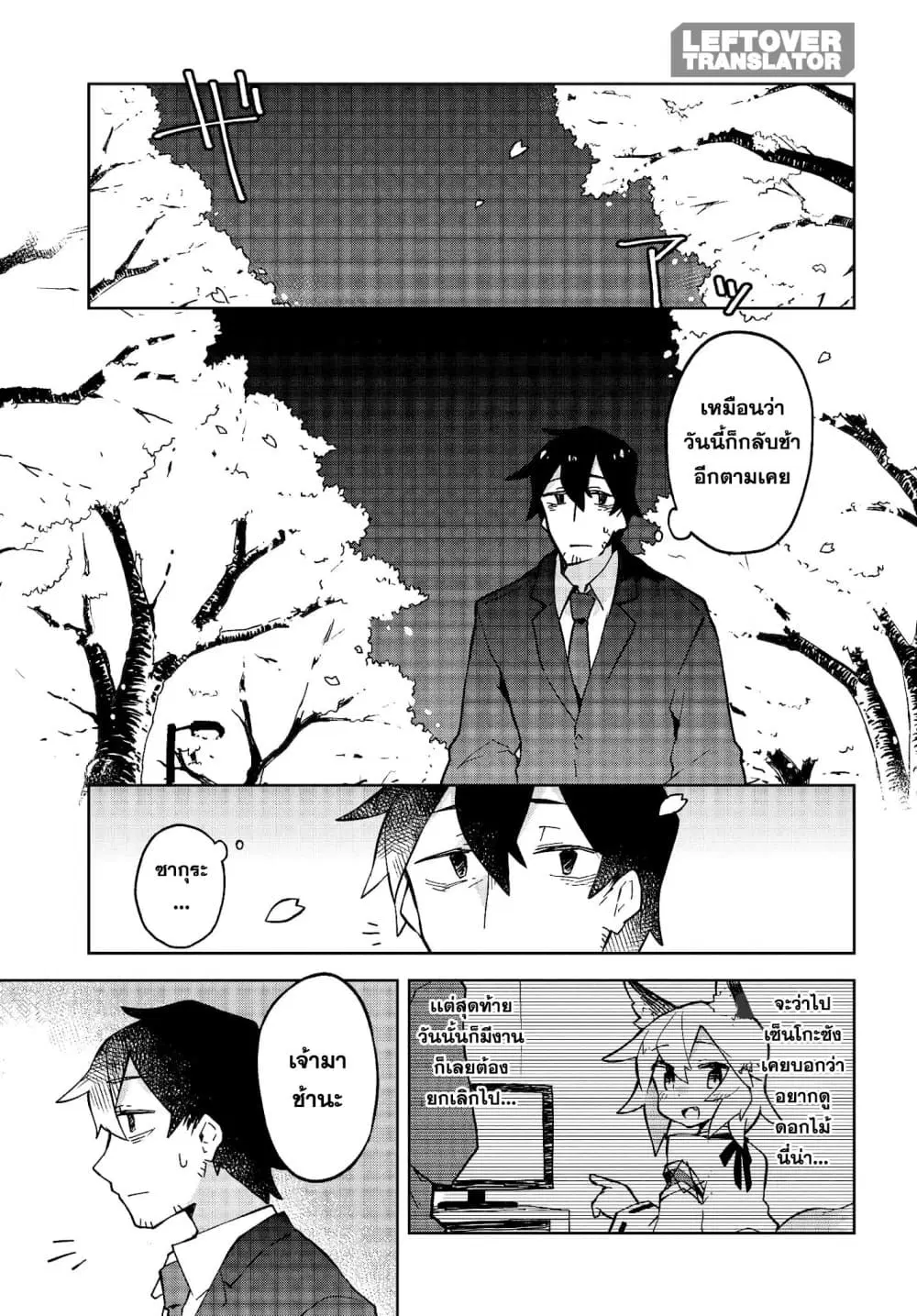 Sewayaki Kitsune no Senko-san ตอนที่ 12 หน้า 1