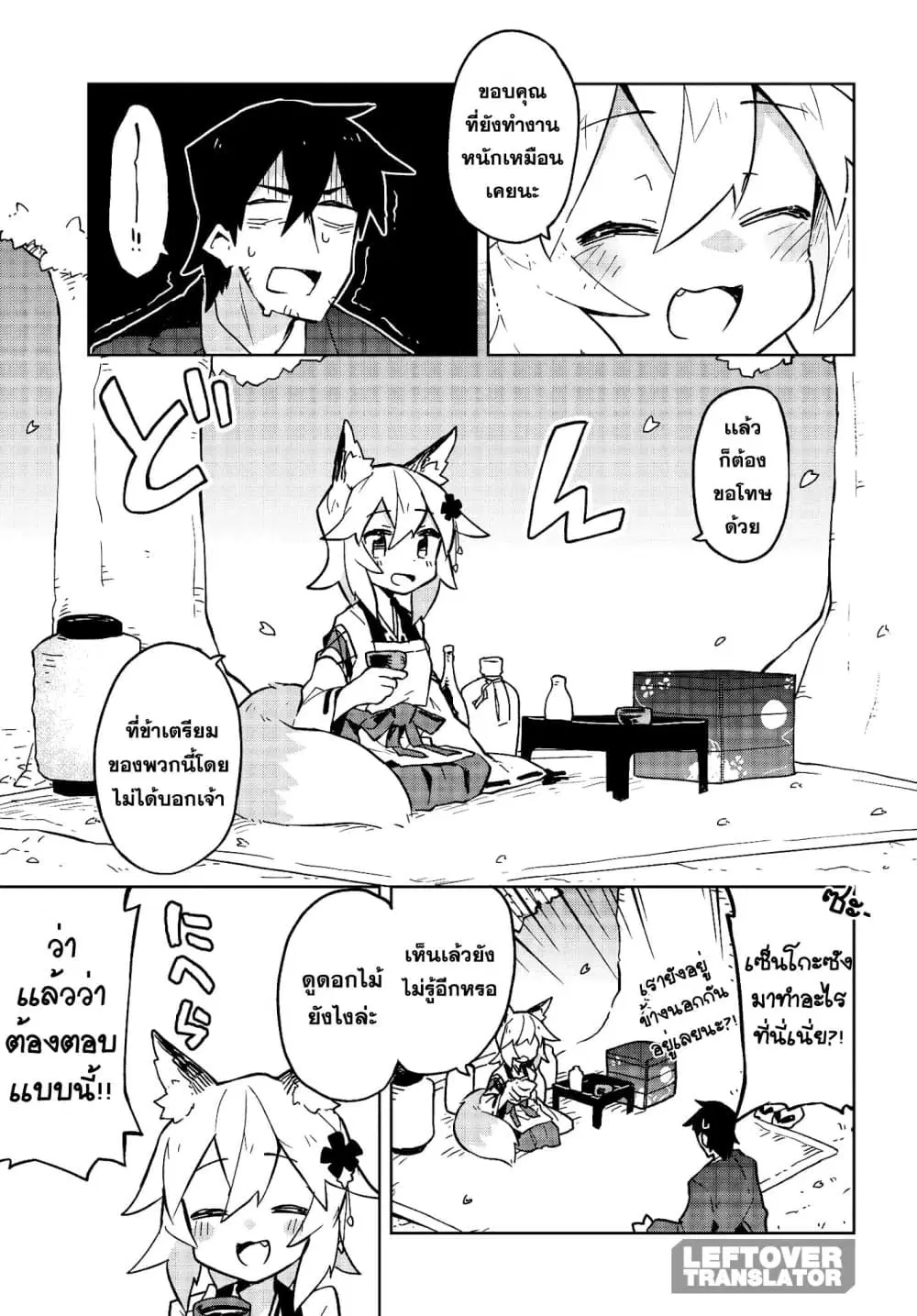 Sewayaki Kitsune no Senko-san ตอนที่ 12 หน้า 3