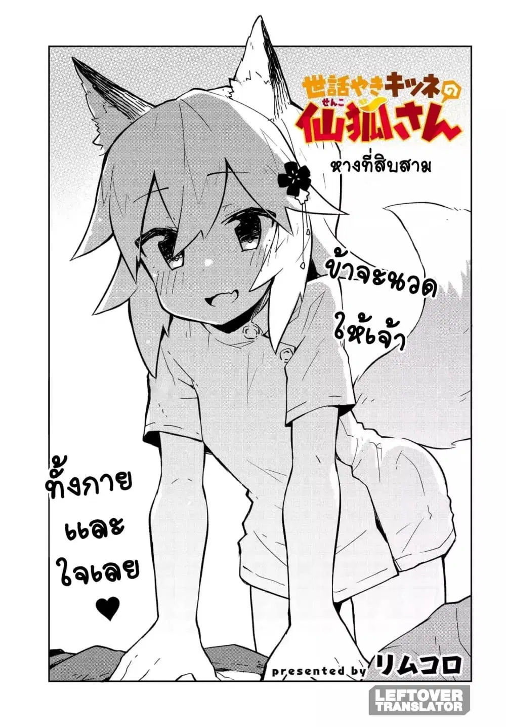 Sewayaki Kitsune no Senko-san ตอนที่ 13 หน้า 1