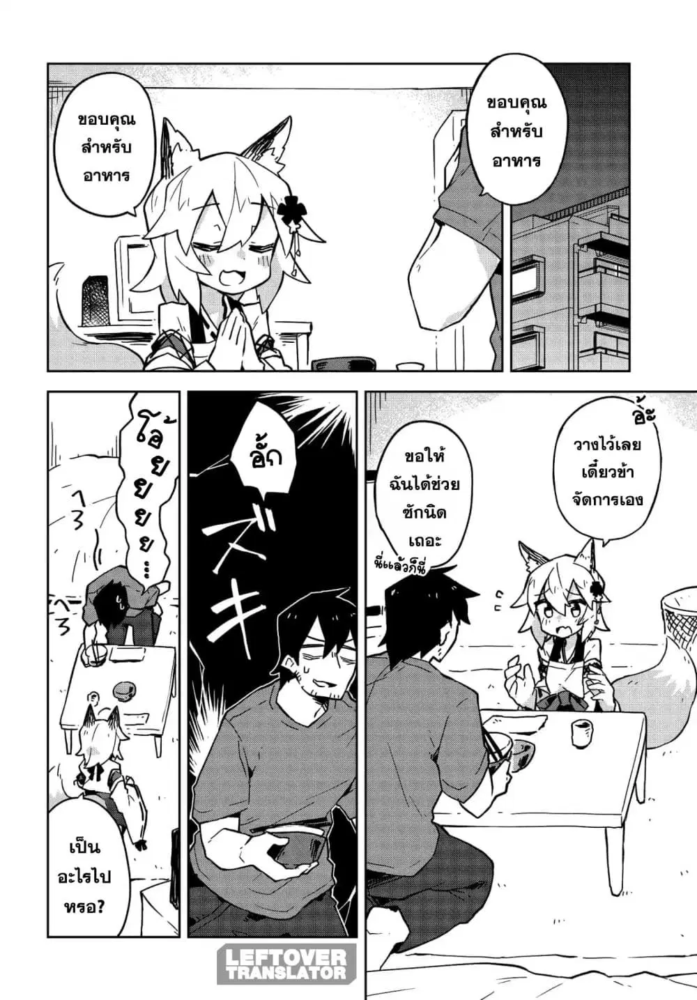 Sewayaki Kitsune no Senko-san ตอนที่ 13 หน้า 2
