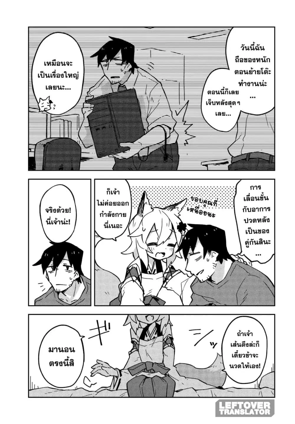 Sewayaki Kitsune no Senko-san ตอนที่ 13 หน้า 3