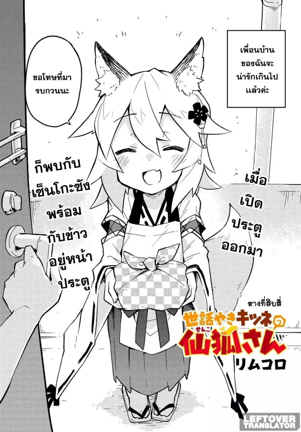 Sewayaki Kitsune no Senko-san ตอนที่ 14 หน้า 2