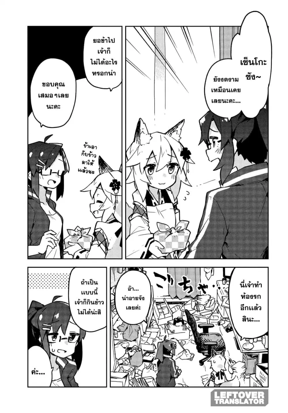 Sewayaki Kitsune no Senko-san ตอนที่ 14 หน้า 3