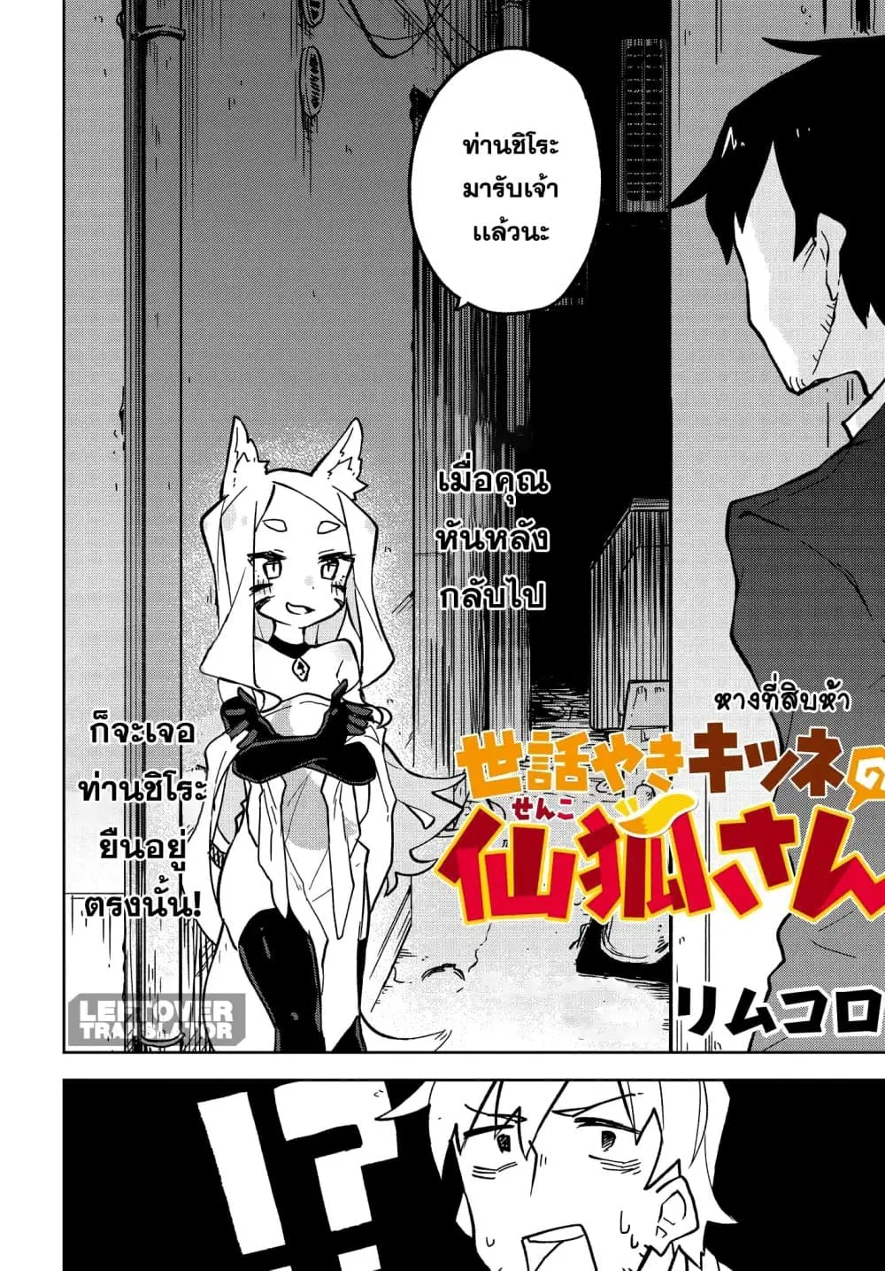 Sewayaki Kitsune no Senko-san ตอนที่ 15 หน้า 2