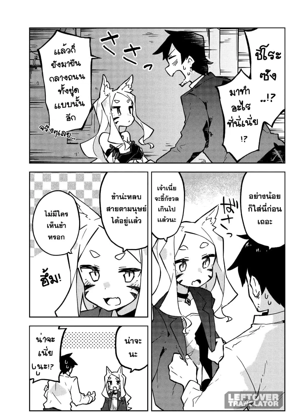 Sewayaki Kitsune no Senko-san ตอนที่ 15 หน้า 3