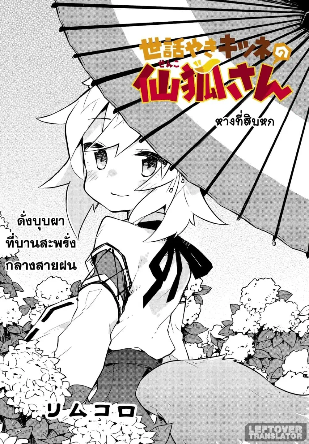 Sewayaki Kitsune no Senko-san ตอนที่ 16 หน้า 1