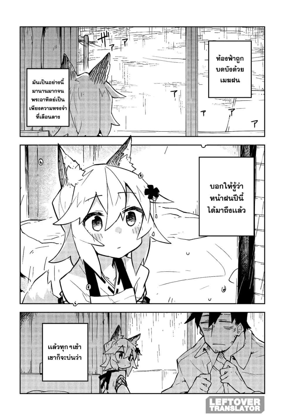 Sewayaki Kitsune no Senko-san ตอนที่ 16 หน้า 2