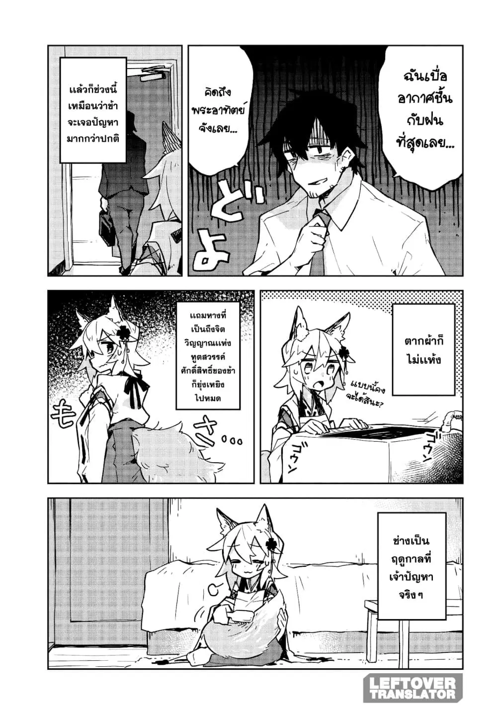 Sewayaki Kitsune no Senko-san ตอนที่ 16 หน้า 3