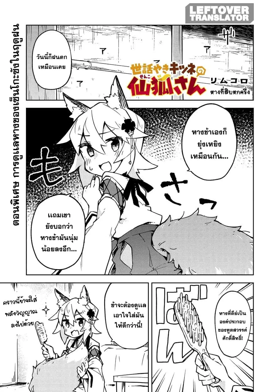 Sewayaki Kitsune no Senko-san ตอนที่ 16.5 หน้า 1