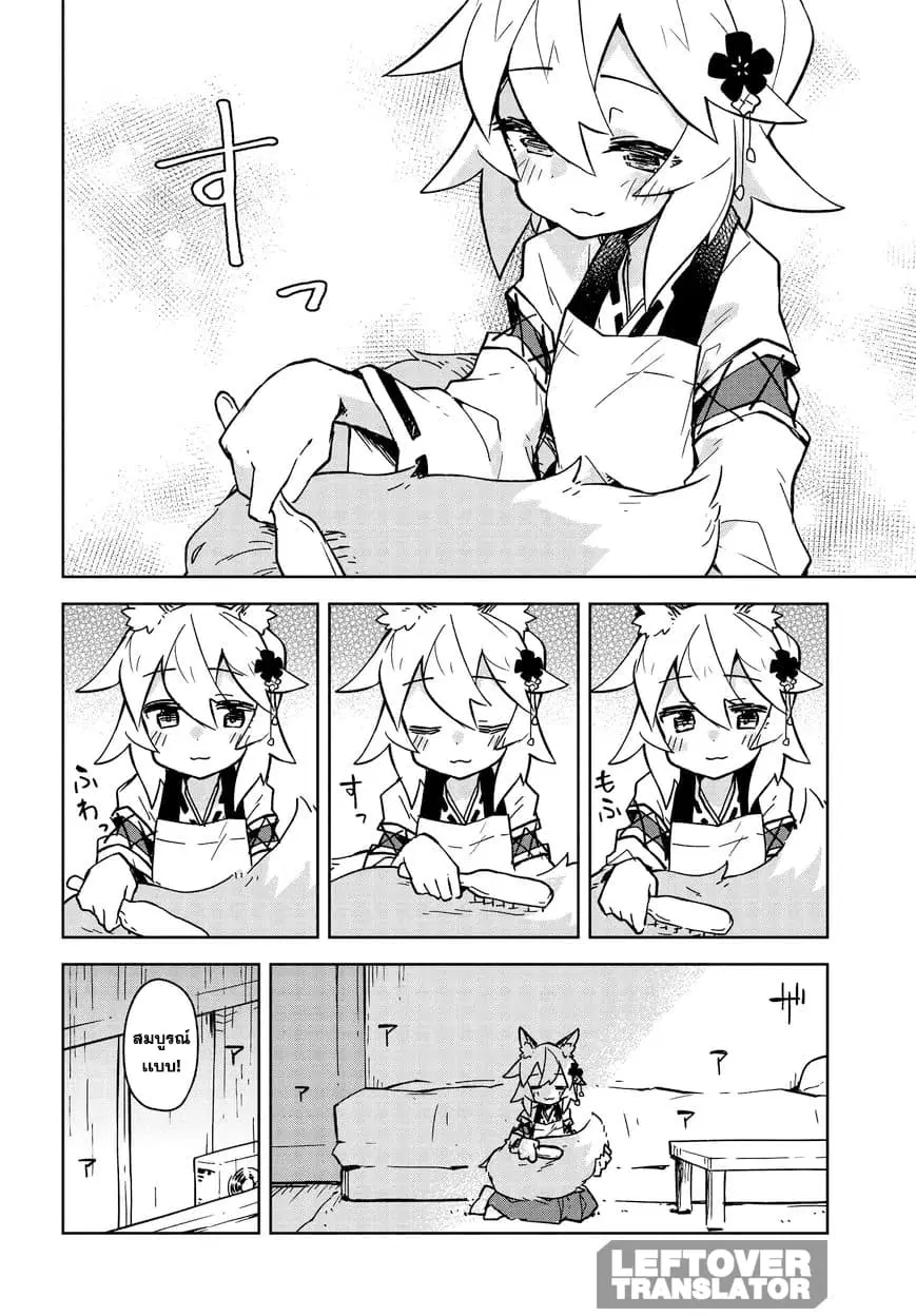 Sewayaki Kitsune no Senko-san ตอนที่ 16.5 หน้า 2