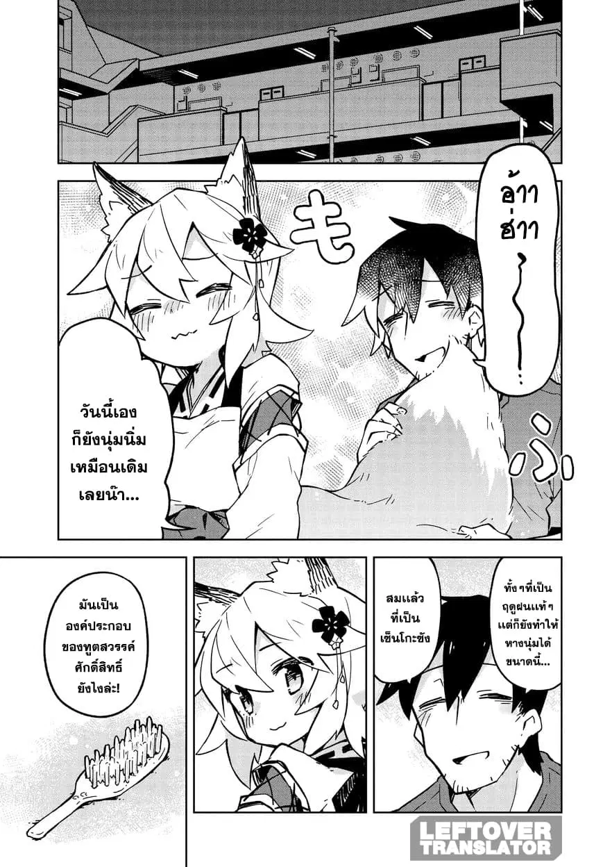 Sewayaki Kitsune no Senko-san ตอนที่ 16.5 หน้า 3