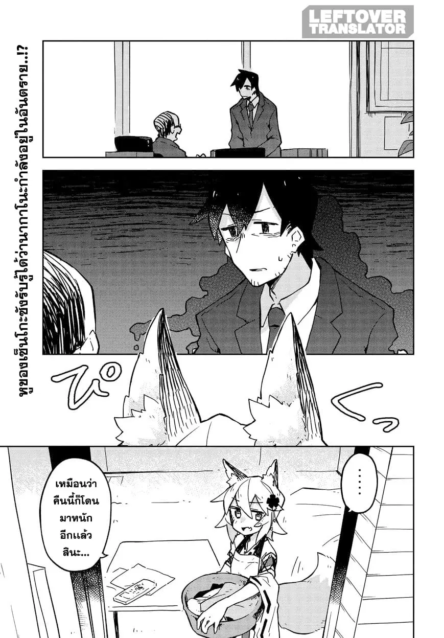 Sewayaki Kitsune no Senko-san ตอนที่ 17 หน้า 1