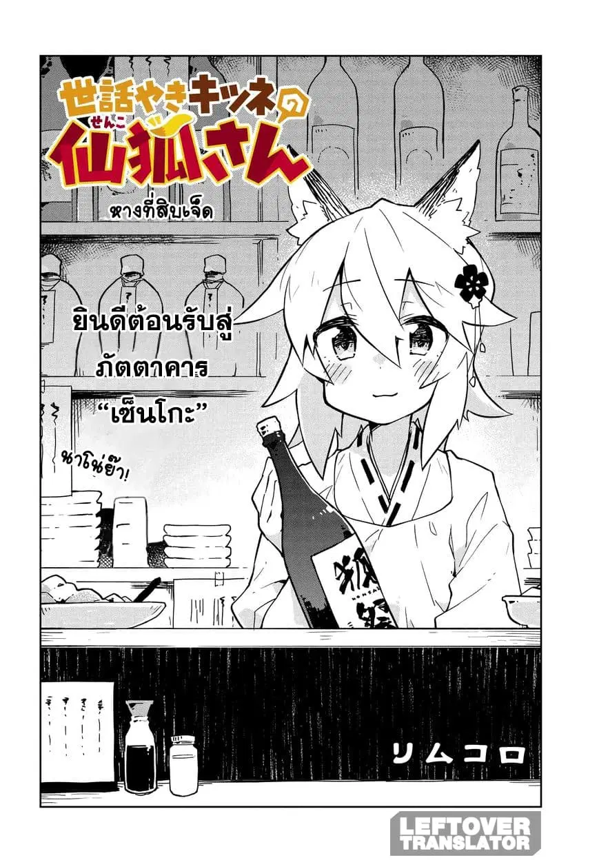 Sewayaki Kitsune no Senko-san ตอนที่ 17 หน้า 2