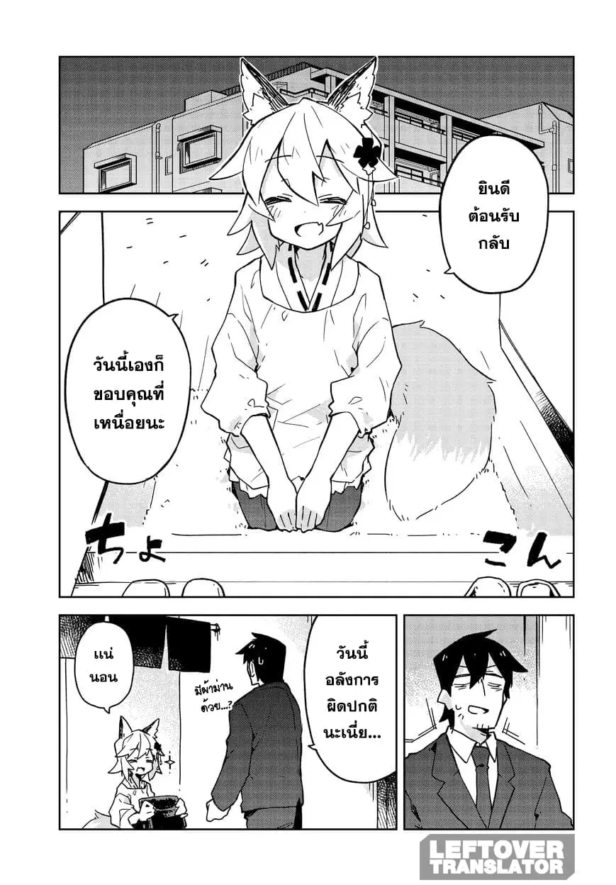Sewayaki Kitsune no Senko-san ตอนที่ 17 หน้า 3