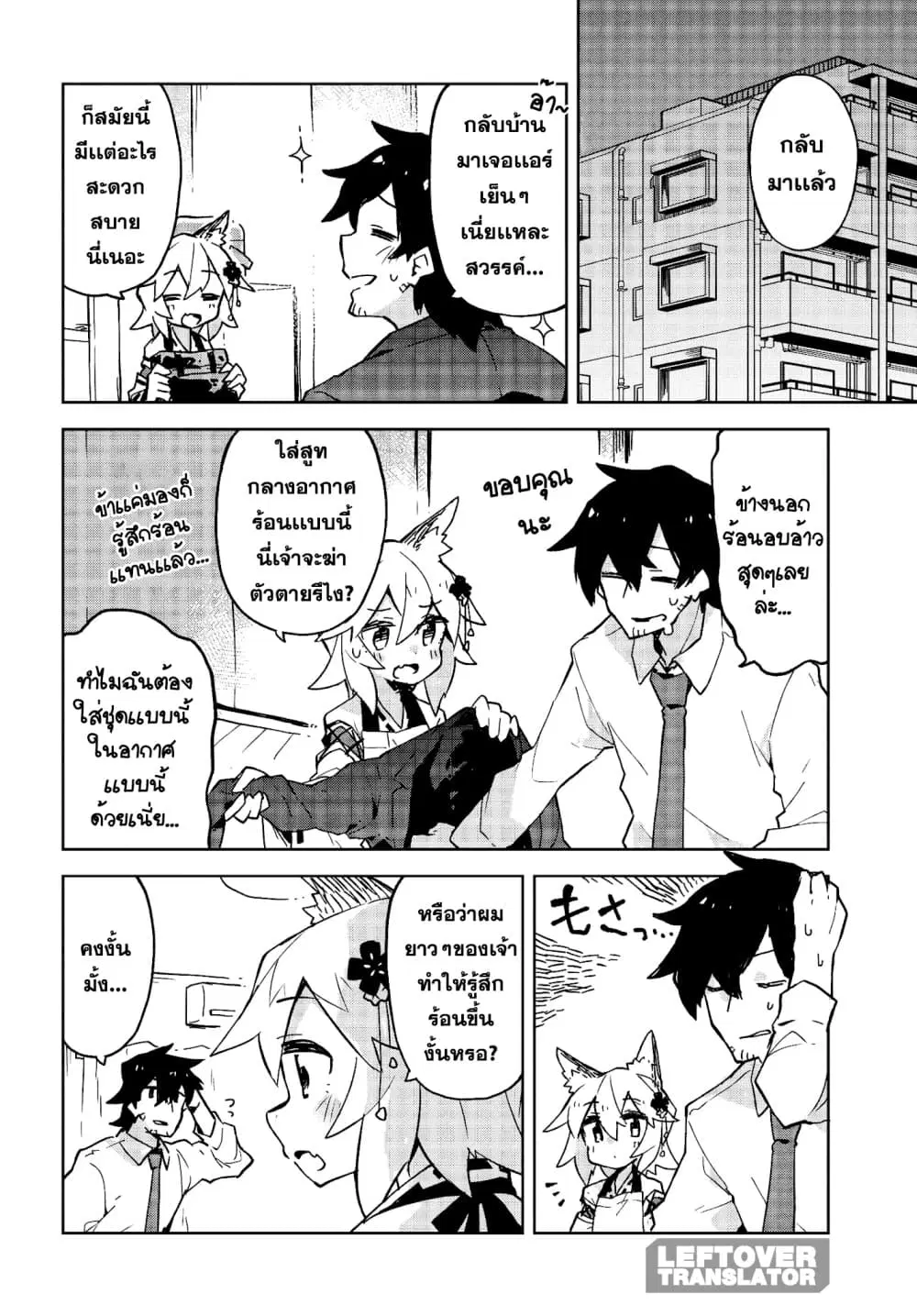 Sewayaki Kitsune no Senko-san ตอนที่ 18 หน้า 2