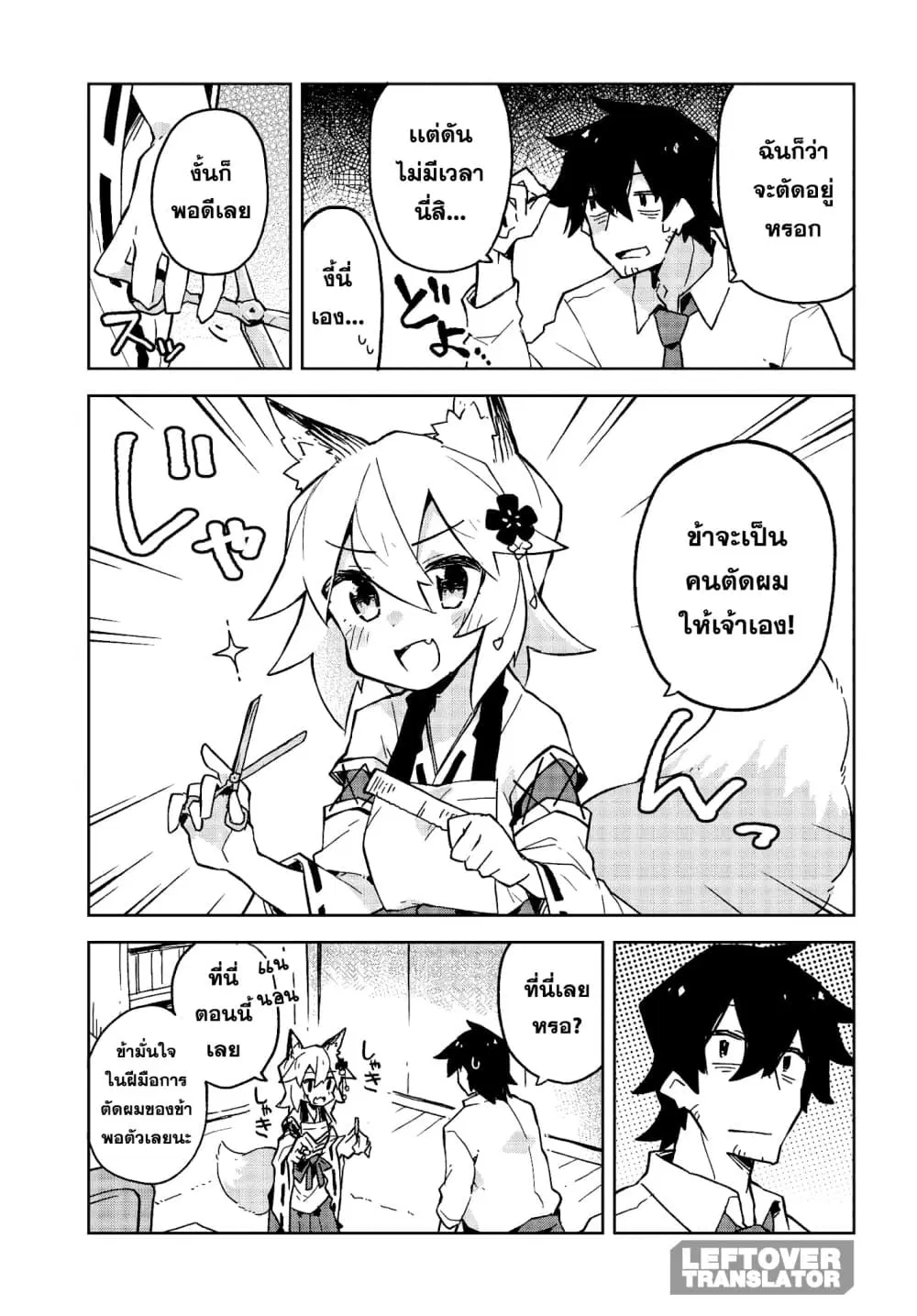 Sewayaki Kitsune no Senko-san ตอนที่ 18 หน้า 3