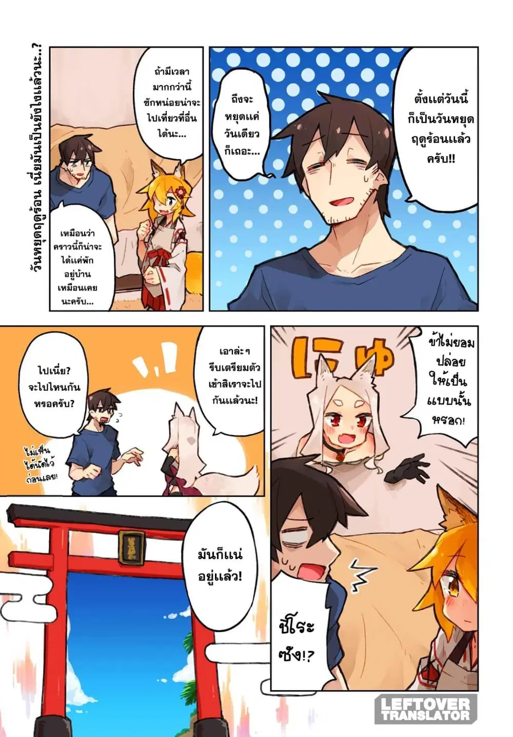 Sewayaki Kitsune no Senko-san ตอนที่ 19 หน้า 1