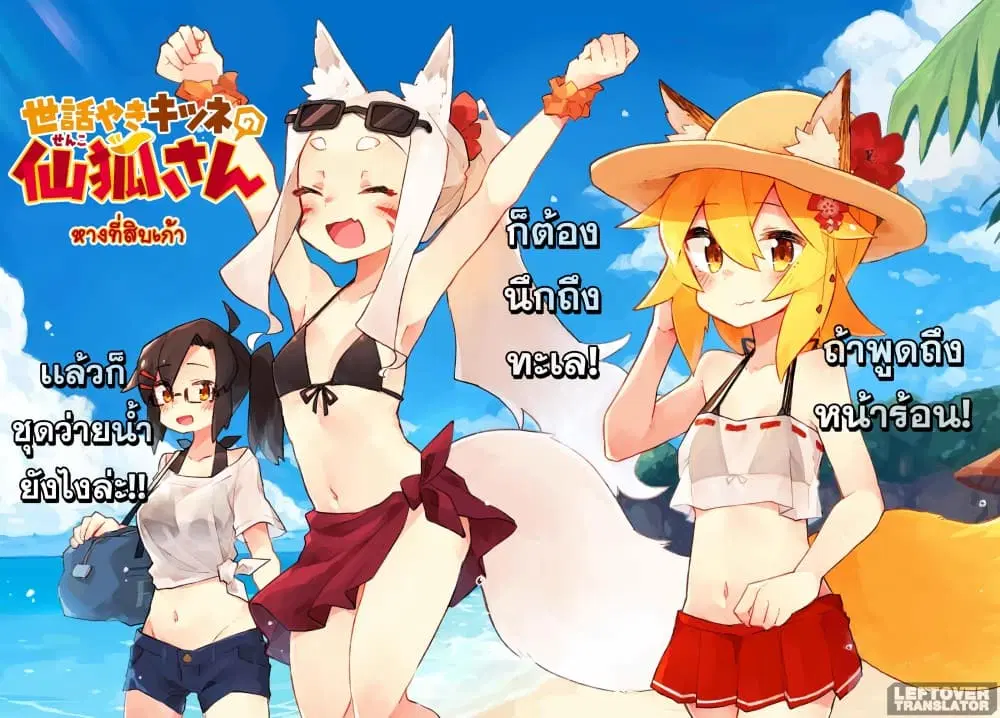 Sewayaki Kitsune no Senko-san ตอนที่ 19 หน้า 2