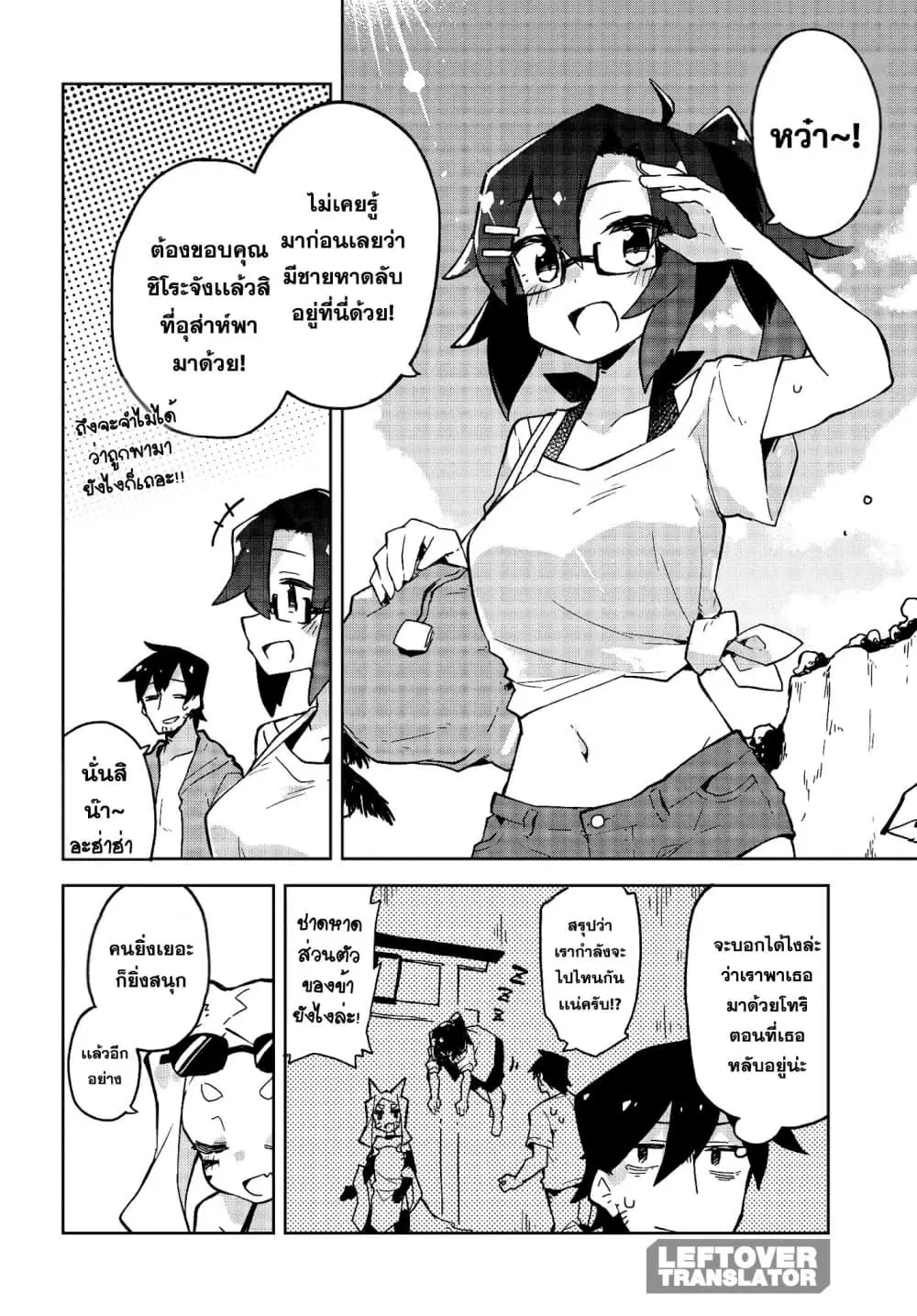 Sewayaki Kitsune no Senko-san ตอนที่ 19 หน้า 3
