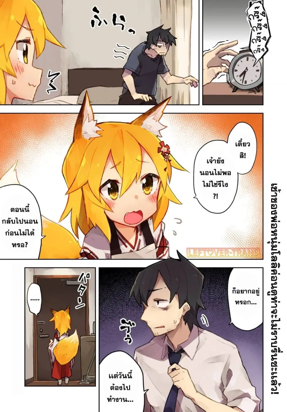 Sewayaki Kitsune no Senko-san ตอนที่ 2 หน้า 1
