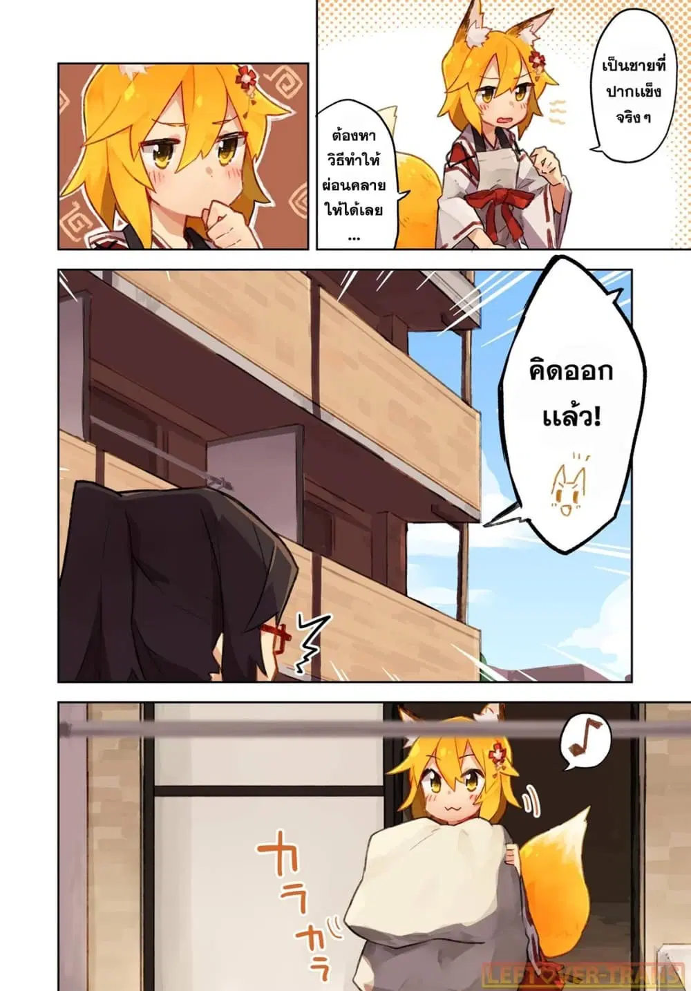 Sewayaki Kitsune no Senko-san ตอนที่ 2 หน้า 2