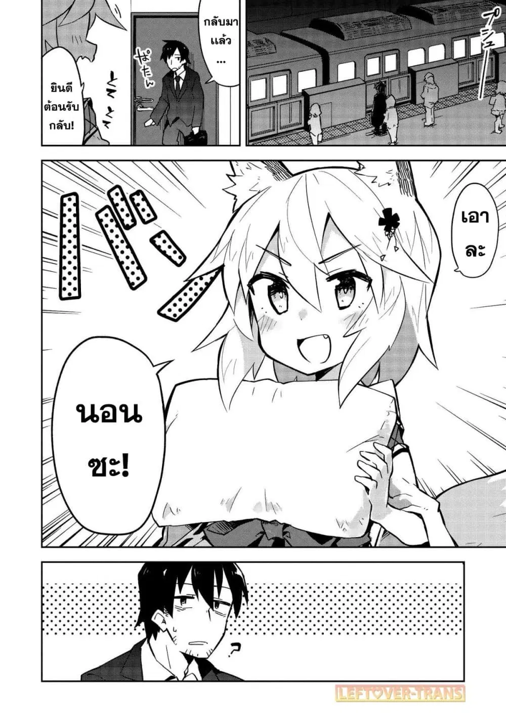 Sewayaki Kitsune no Senko-san ตอนที่ 2 หน้า 3