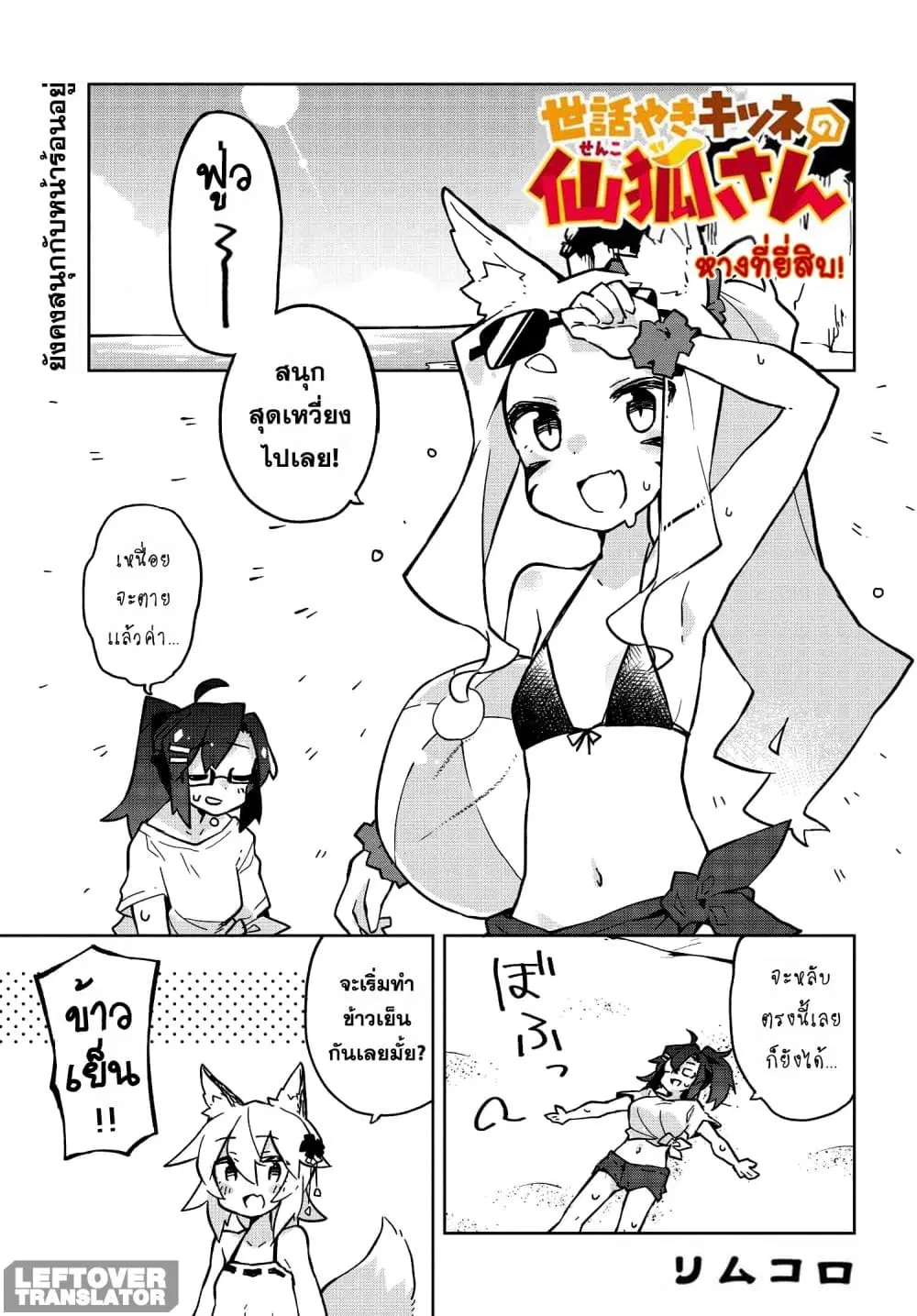 Sewayaki Kitsune no Senko-san ตอนที่ 20 หน้า 1