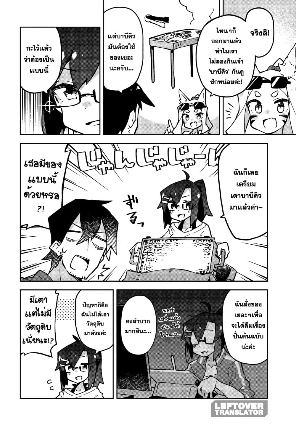 Sewayaki Kitsune no Senko-san ตอนที่ 20 หน้า 2