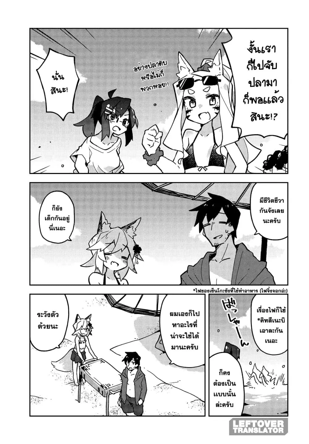 Sewayaki Kitsune no Senko-san ตอนที่ 20 หน้า 3