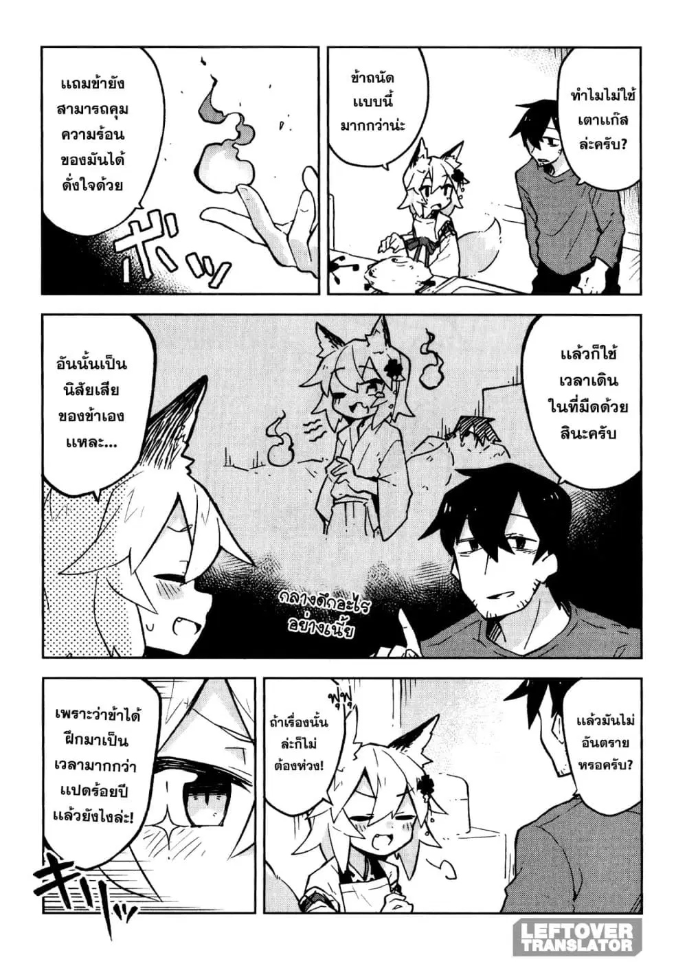 Sewayaki Kitsune no Senko-san ตอนที่ 20.5 หน้า 2