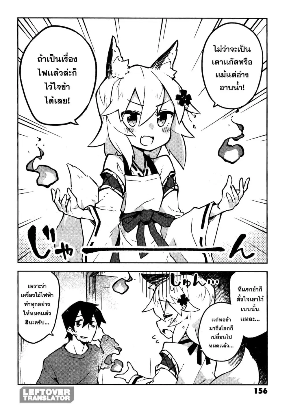 Sewayaki Kitsune no Senko-san ตอนที่ 20.5 หน้า 3