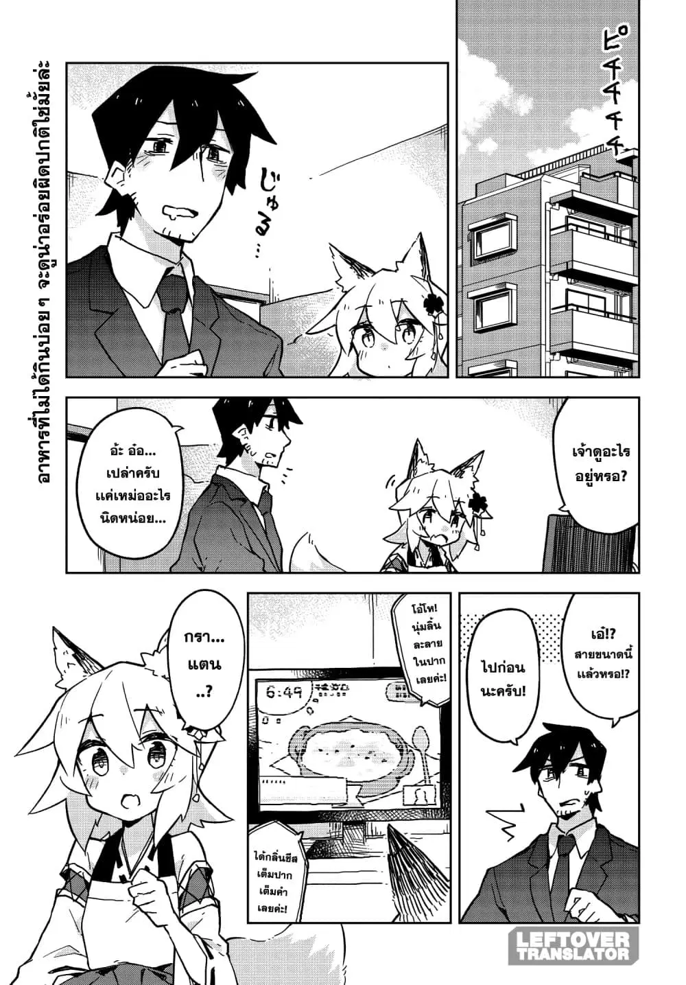 Sewayaki Kitsune no Senko-san ตอนที่ 21 หน้า 1