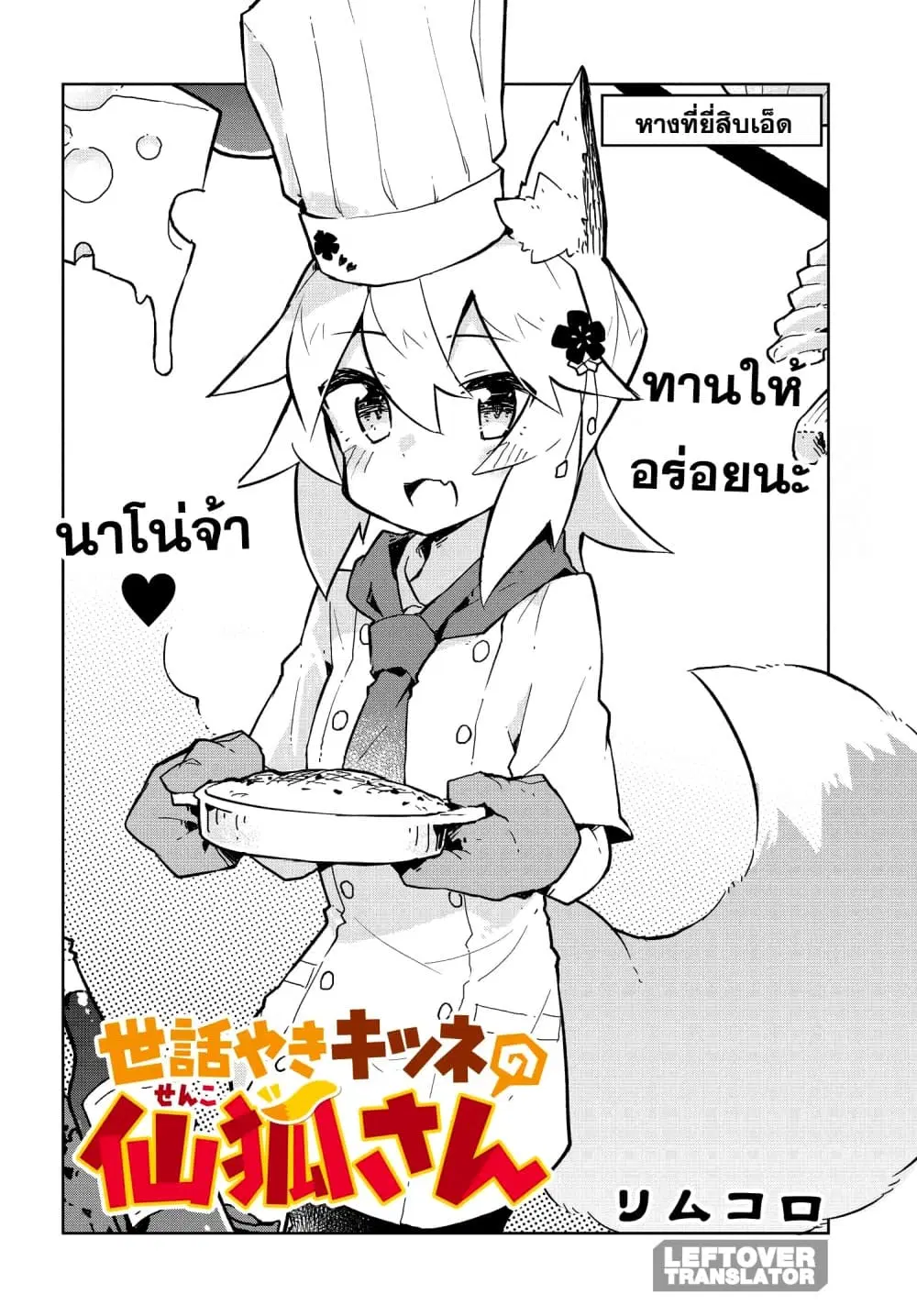 Sewayaki Kitsune no Senko-san ตอนที่ 21 หน้า 2