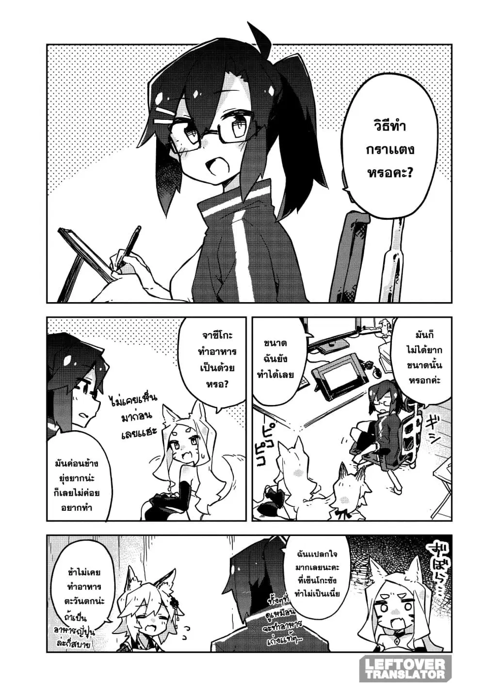 Sewayaki Kitsune no Senko-san ตอนที่ 21 หน้า 3