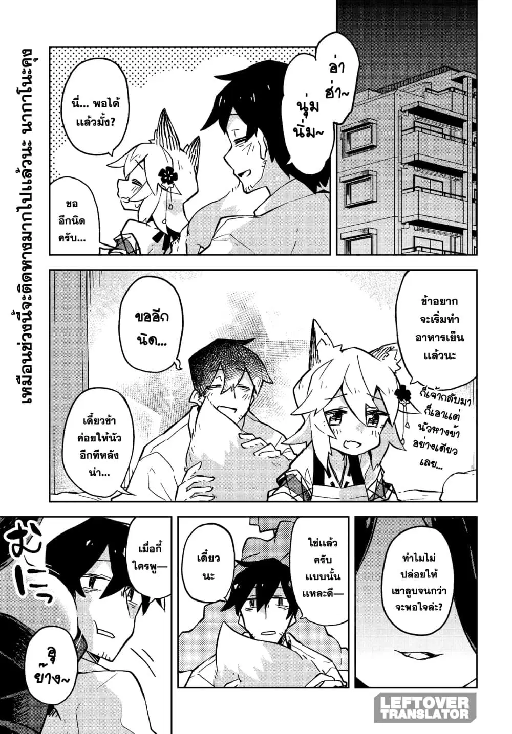 Sewayaki Kitsune no Senko-san ตอนที่ 22 หน้า 1