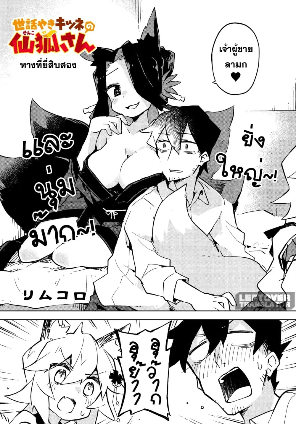 Sewayaki Kitsune no Senko-san ตอนที่ 22 หน้า 2