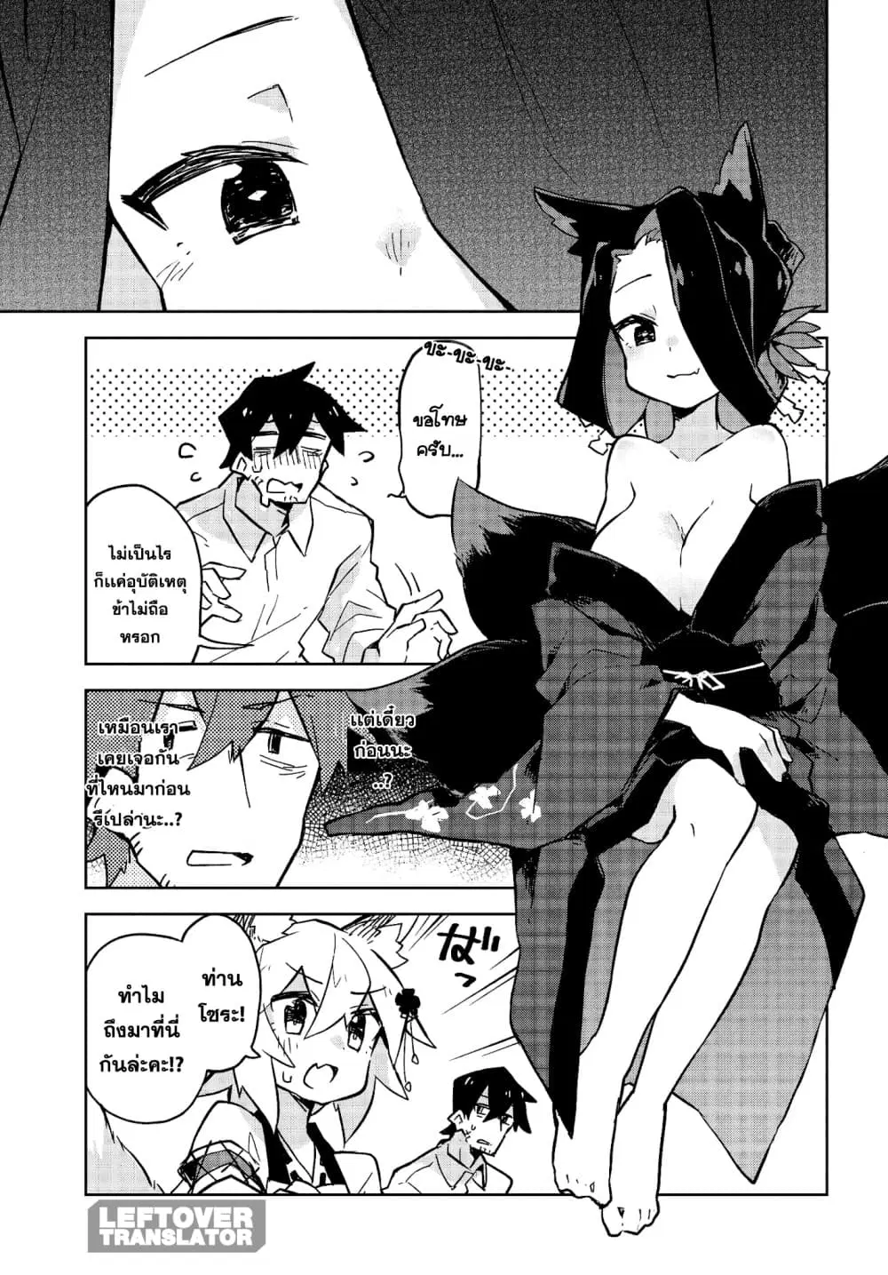 Sewayaki Kitsune no Senko-san ตอนที่ 22 หน้า 3