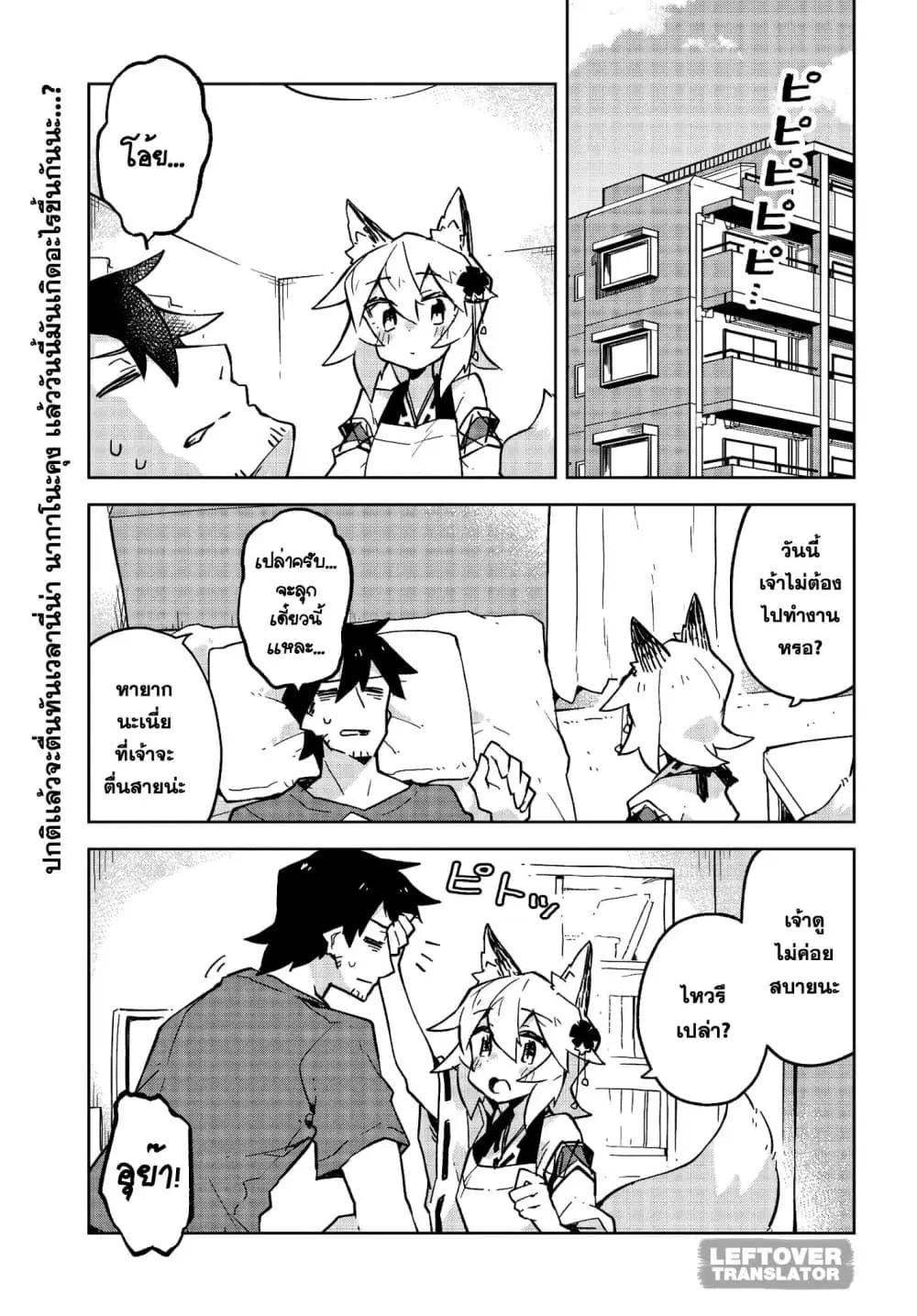 Sewayaki Kitsune no Senko-san ตอนที่ 23 หน้า 1
