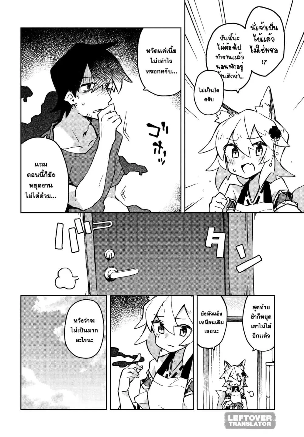 Sewayaki Kitsune no Senko-san ตอนที่ 23 หน้า 2