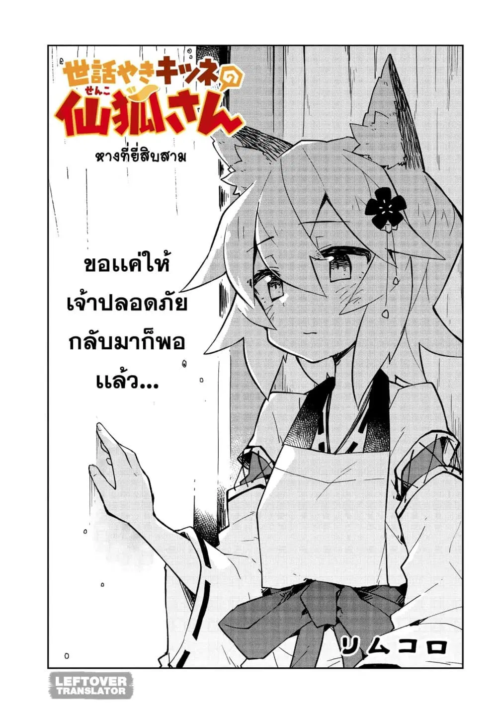 Sewayaki Kitsune no Senko-san ตอนที่ 23 หน้า 3