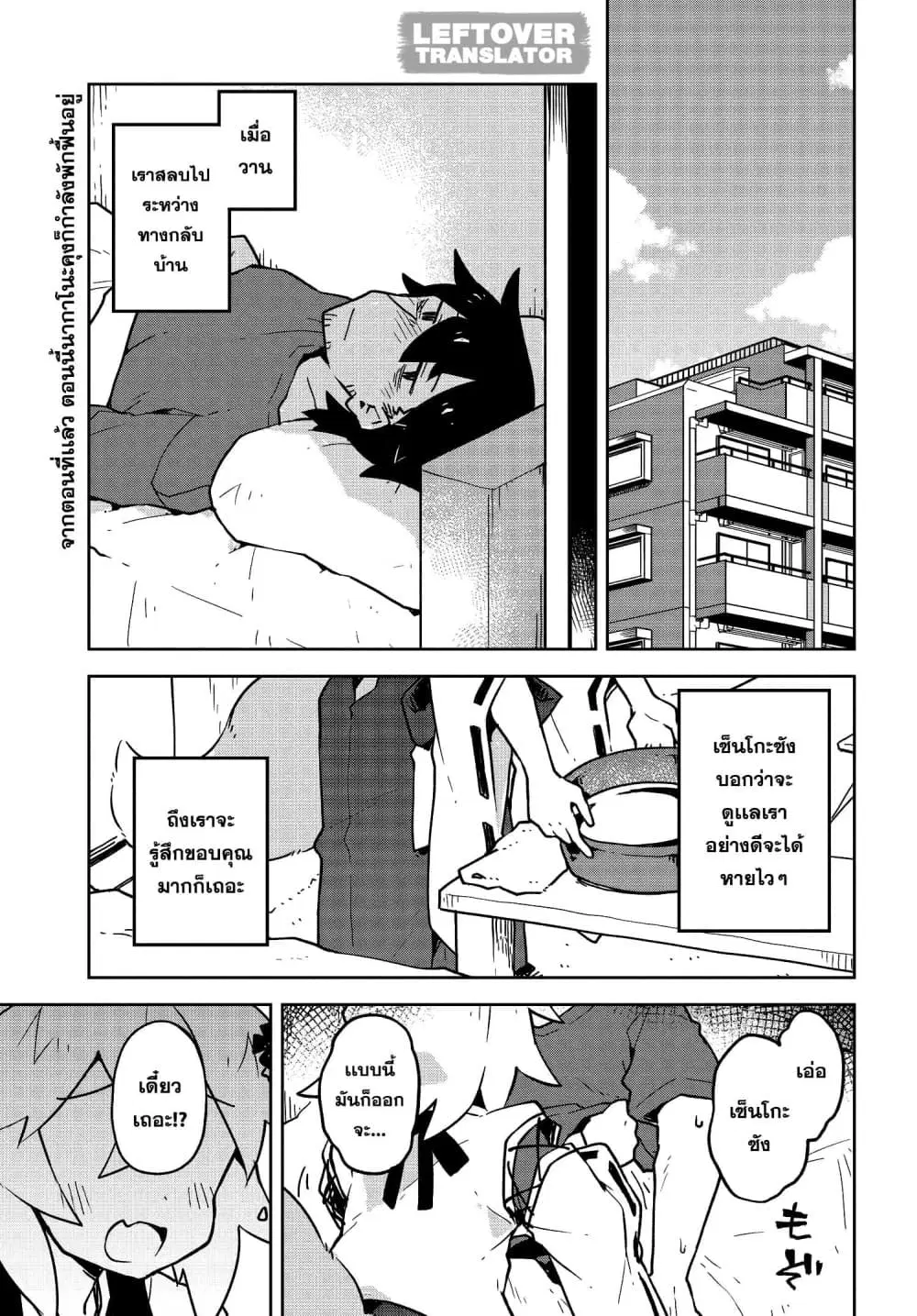 Sewayaki Kitsune no Senko-san ตอนที่ 24 หน้า 1