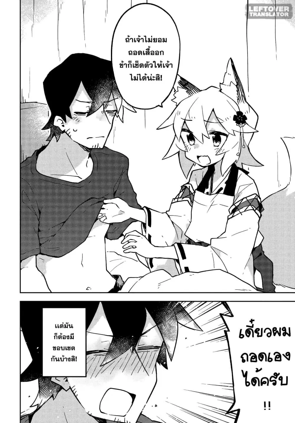Sewayaki Kitsune no Senko-san ตอนที่ 24 หน้า 2