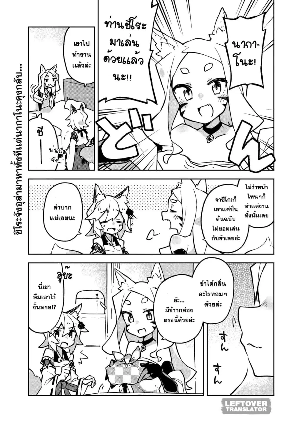 Sewayaki Kitsune no Senko-san ตอนที่ 25 หน้า 1