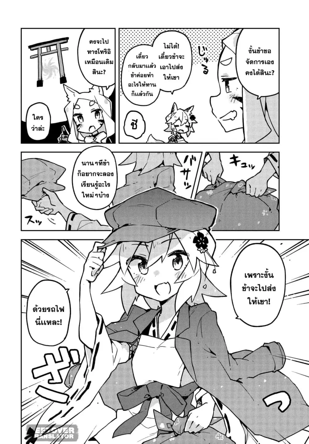 Sewayaki Kitsune no Senko-san ตอนที่ 25 หน้า 2