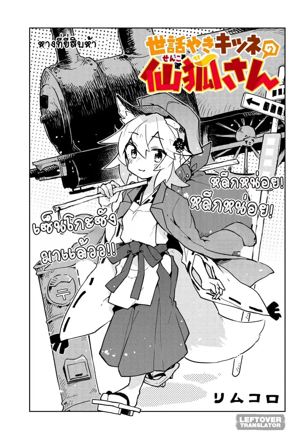 Sewayaki Kitsune no Senko-san ตอนที่ 25 หน้า 3